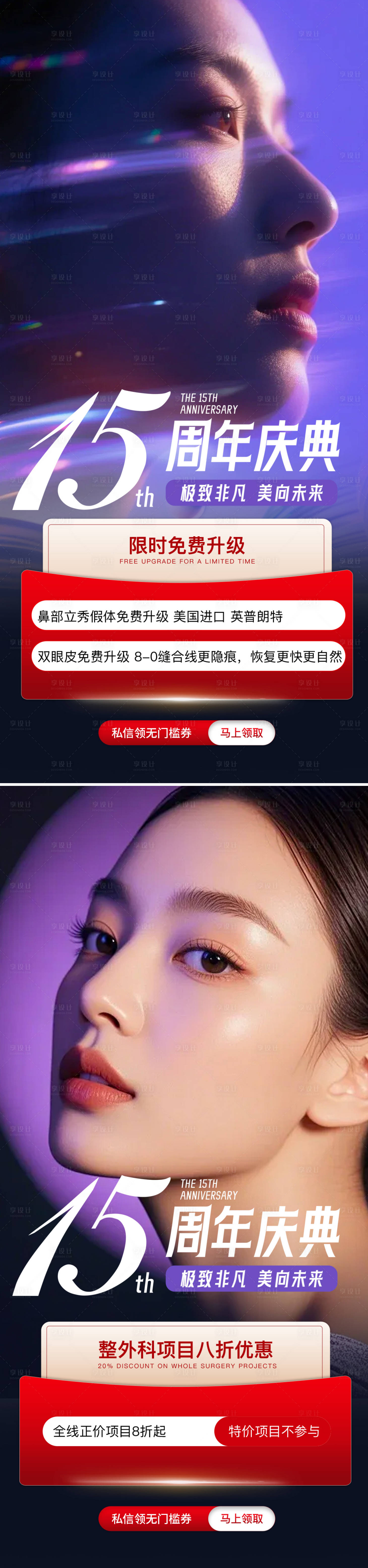 源文件下载【享设计】搜索编号：46070036608827965【医美活动海报】