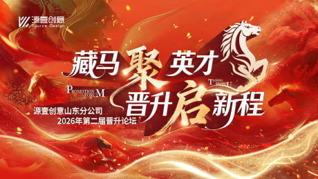 源文件下载【享设计】搜索编号：99740036386537158【晋升主题论坛活动背景板】