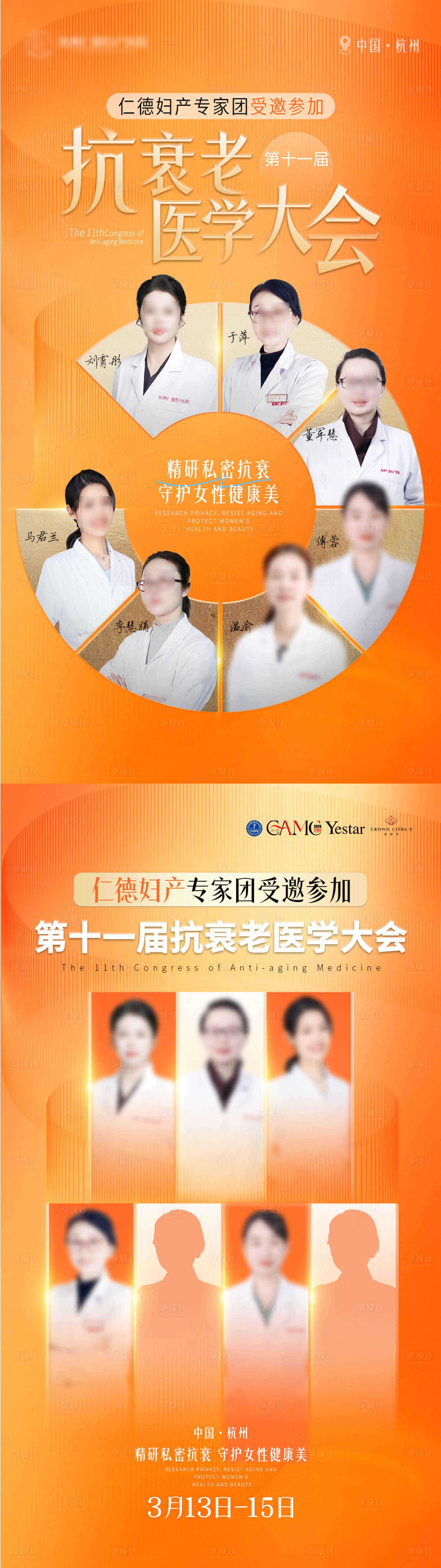 源文件下载【享设计】搜索编号：89480036231201761【医疗专家大会 】