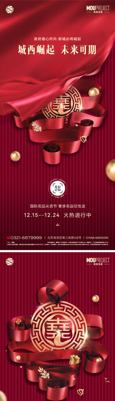 源文件下载【享设计】搜索编号：60110036342044833【地产开盘系列海报】
