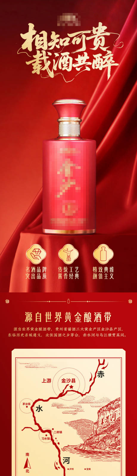 源文件下载【享设计】搜索编号：69600036459232223【酒类红色喜庆感详情页】