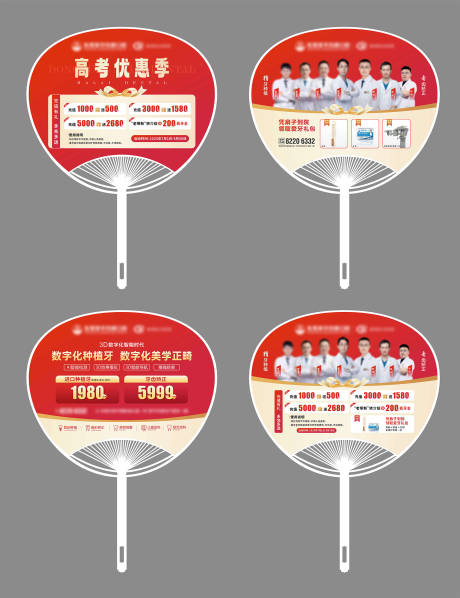 源文件下载【享设计】搜索编号：15030036439964359【口腔高考优惠季充值有礼扇子】
