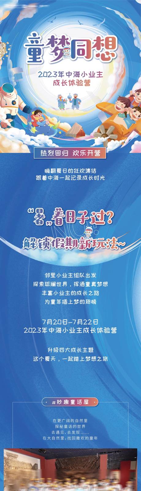 源文件下载【享设计】搜索编号：51630036440441498【地产卡通儿童户外拓展活动户外长图海报】