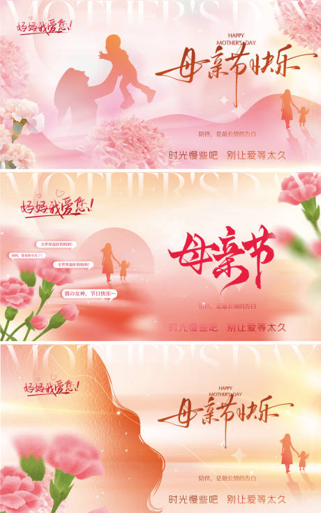 源文件下载【享设计】搜索编号：49600036352001856【母亲节主题温馨主形象】