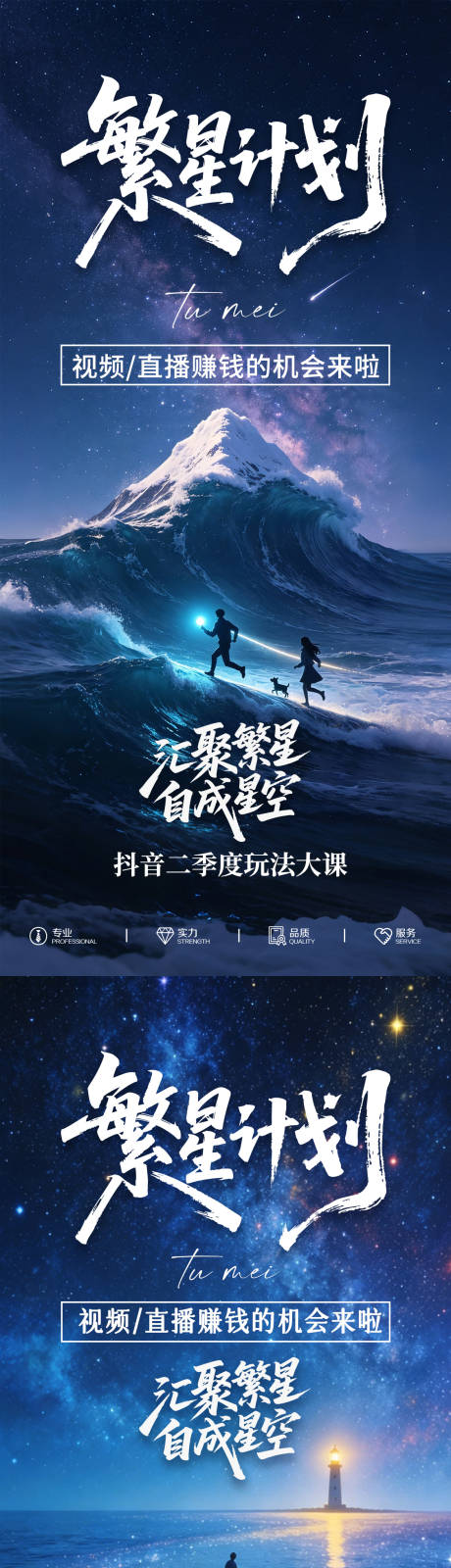 源文件下载【享设计】搜索编号：78140036639036625【繁星计划海报】
