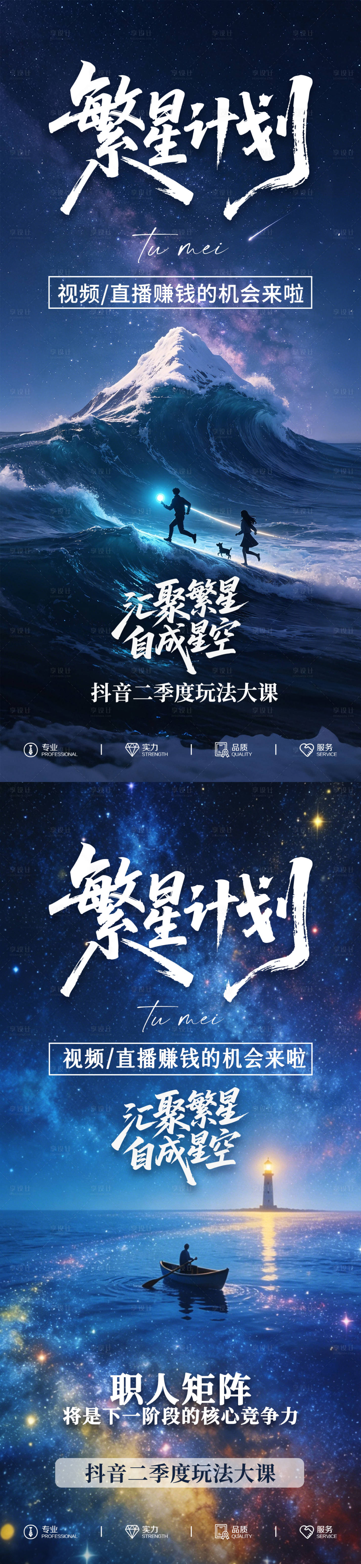 源文件下载【享设计】搜索编号：78140036639036625【繁星计划海报】