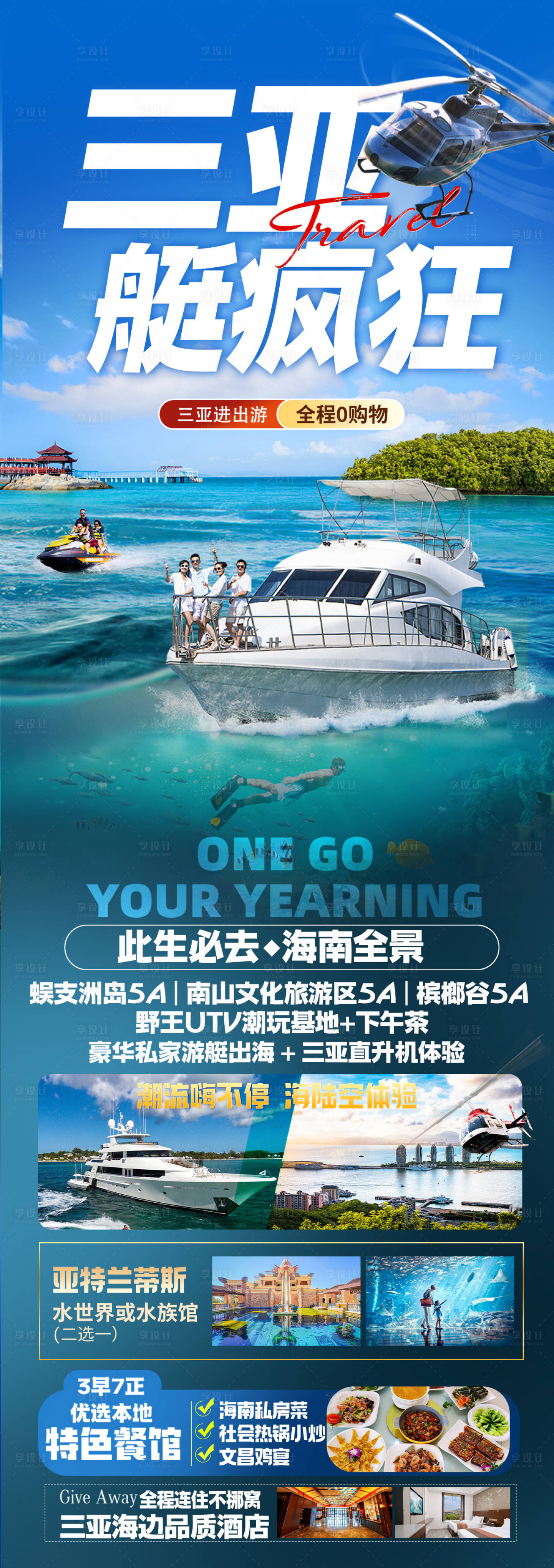 源文件下载【享设计】搜索编号：27120036203933394【海南三亚旅游海报】