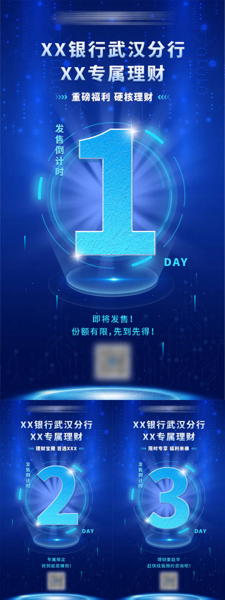 源文件下载【享设计】搜索编号：49120036498535305【理财产品发布倒计时海报】