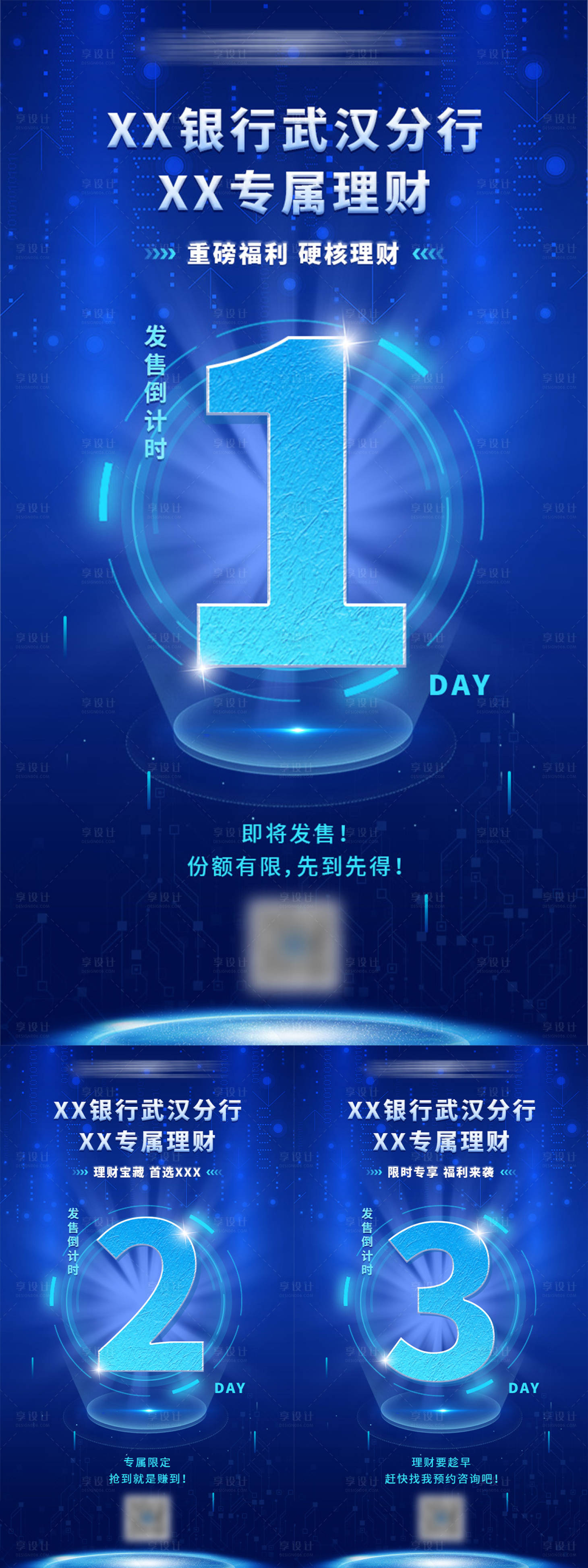 源文件下载【享设计】搜索编号：49120036498535305【理财产品发布倒计时海报】