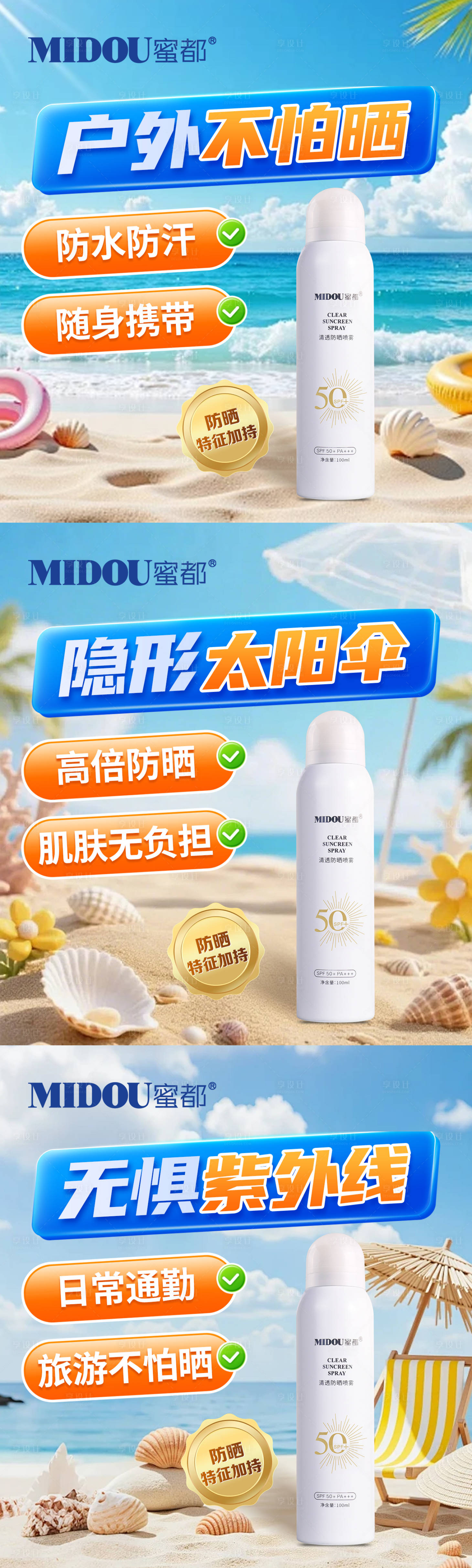 源文件下载【享设计】搜索编号：35370036591057381【防晒护肤品banner】