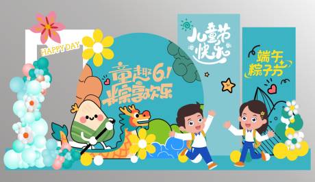 源文件下载【享设计】搜索编号：94760036559397467【六一 端午美陈】