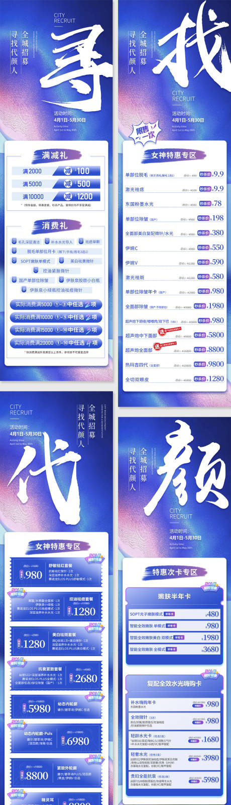 源文件下载【享设计】搜索编号：14880036267822424【全城招募寻找代言人 】