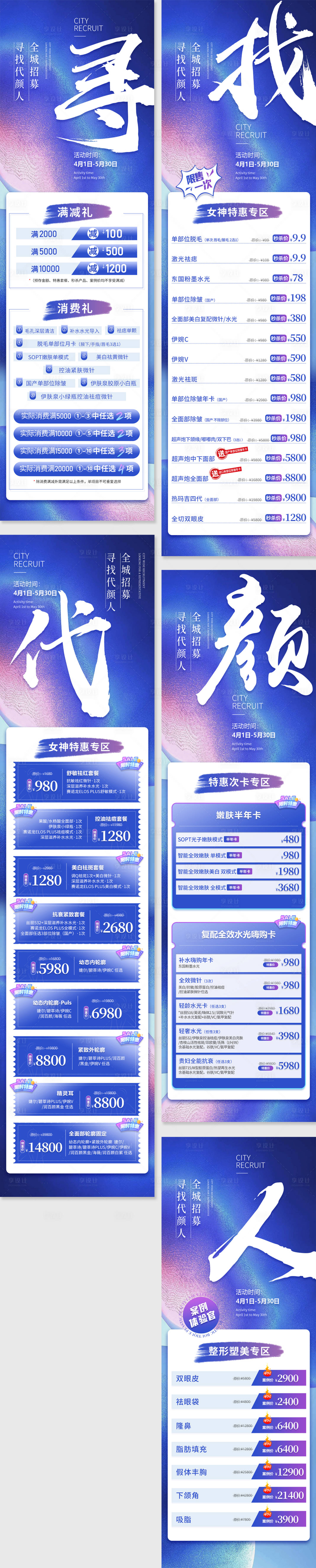 源文件下载【享设计】搜索编号：14880036267822424【全城招募寻找代言人 】