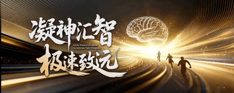 源文件下载【享设计】搜索编号：42880036527727994【大脑神经学术创意KV】