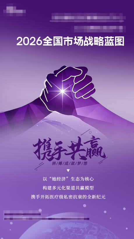 源文件下载【享设计】搜索编号：65860036296317438【战略蓝图宣传海报】