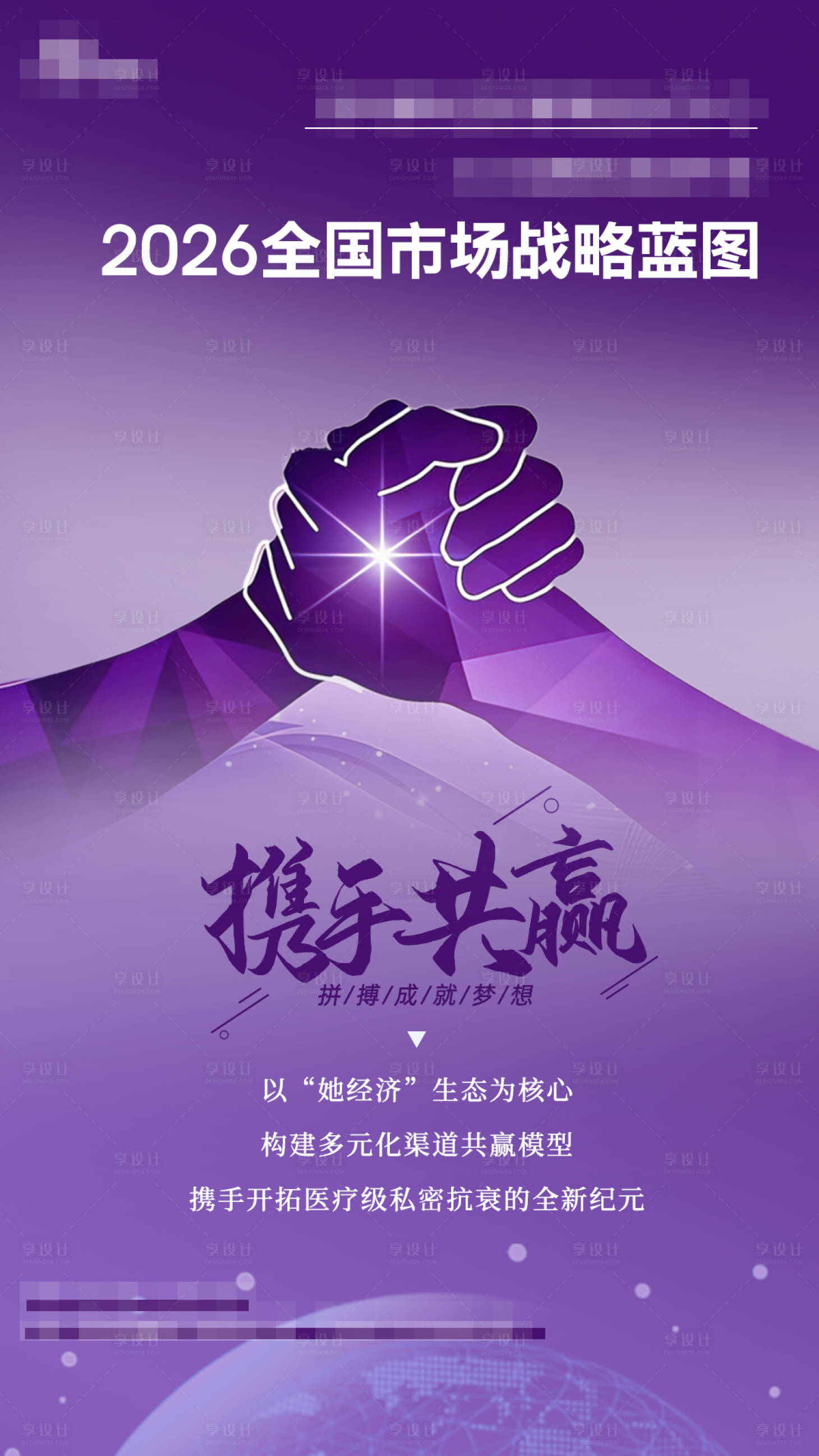 源文件下载【享设计】搜索编号：65860036296317438【战略蓝图宣传海报】