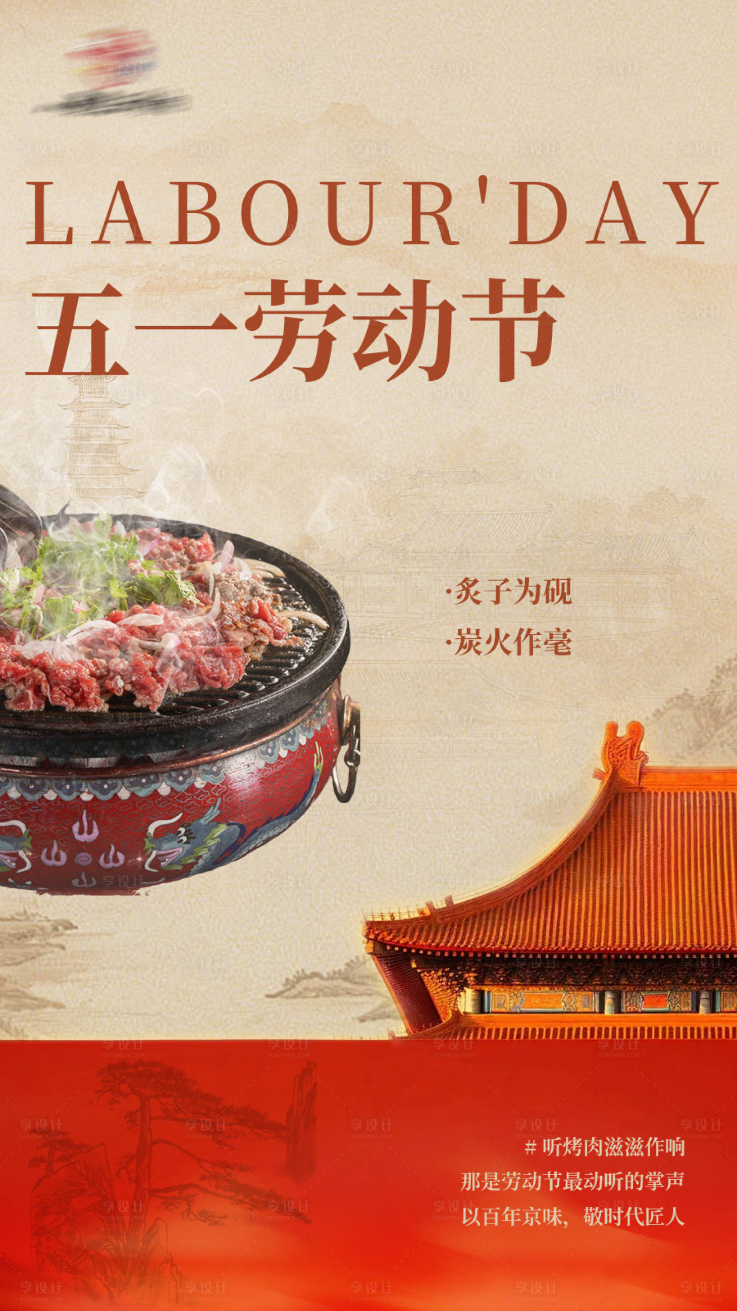 源文件下载【享设计】搜索编号：56500036256626605【五一劳动节海报】