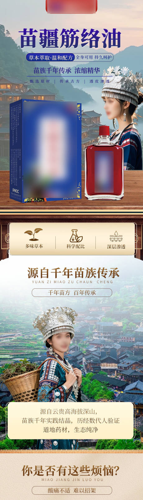 源文件下载【享设计】搜索编号：71070036421678636【活络油通筋活络中医电商详情页】