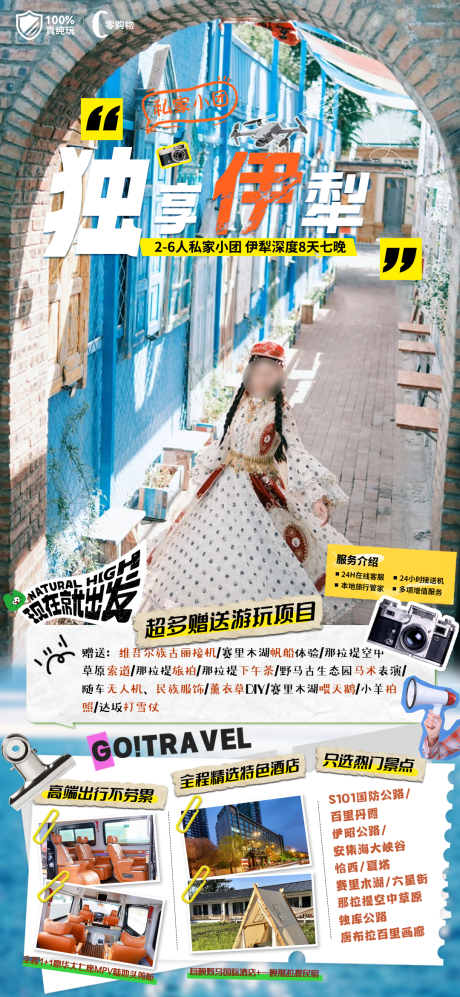 源文件下载【享设计】搜索编号：82910036474172912【新疆伊犁北疆旅游海报】
