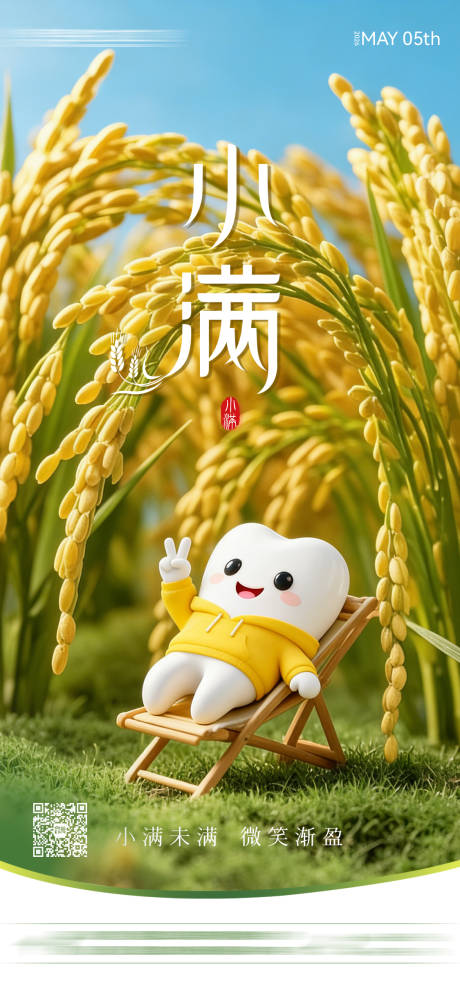 源文件下载【享设计】搜索编号：38020036163777128【二十四节气小满海报】