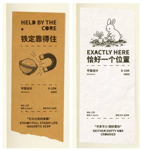 源文件下载【享设计】搜索编号：29920036493447649【小票风格简约招聘海报】