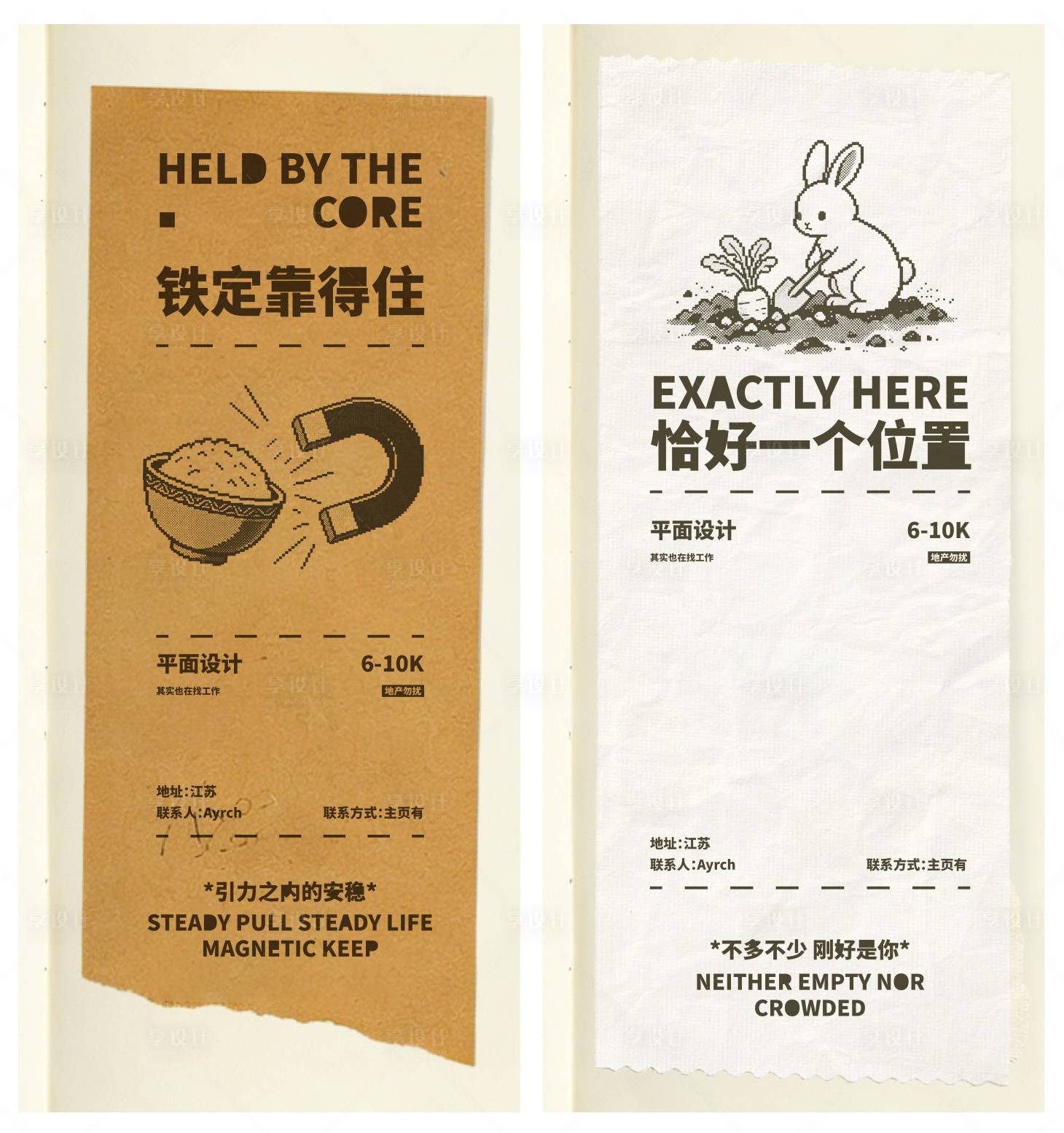 源文件下载【享设计】搜索编号：29920036493447649【小票风格简约招聘海报】