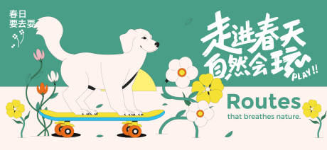 源文件下载【享设计】搜索编号：76680036173678209【春分活动主画面】