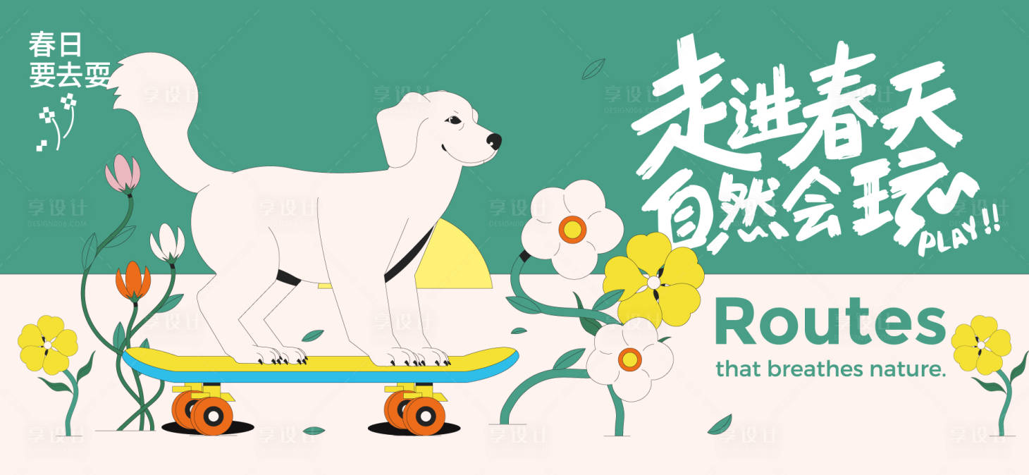 源文件下载【享设计】搜索编号：76680036173678209【春分活动主画面】