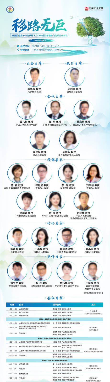 源文件下载【享设计】搜索编号：68220036433795851【医学论坛长文海报】