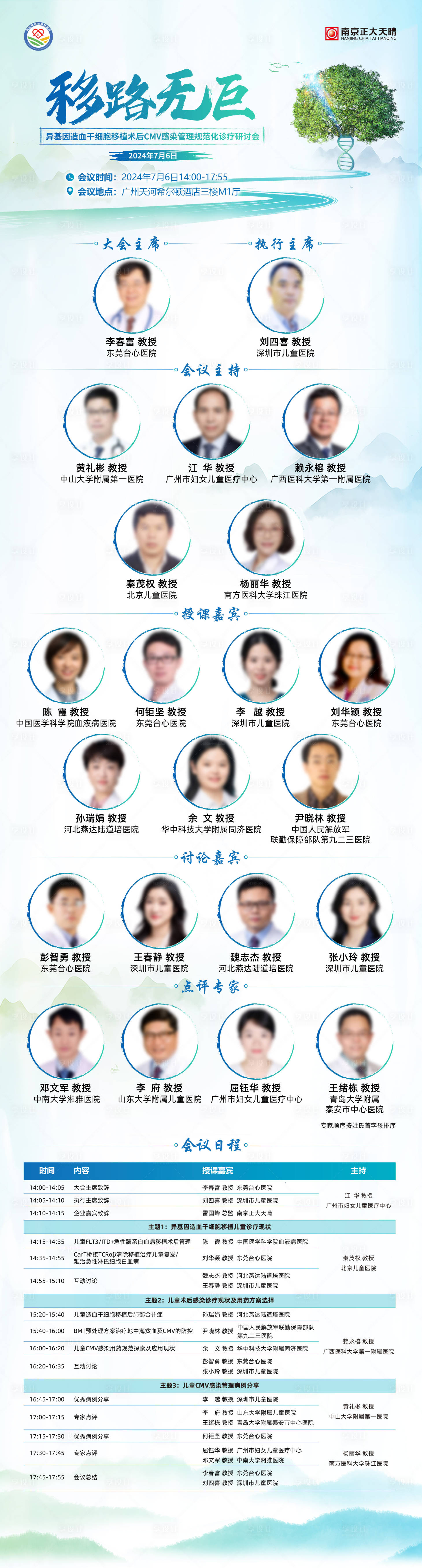 源文件下载【享设计】搜索编号：68220036433795851【医学论坛长文海报】