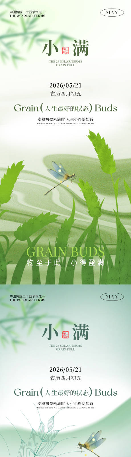 源文件下载【享设计】搜索编号：42760036646737499【小满节气海报】