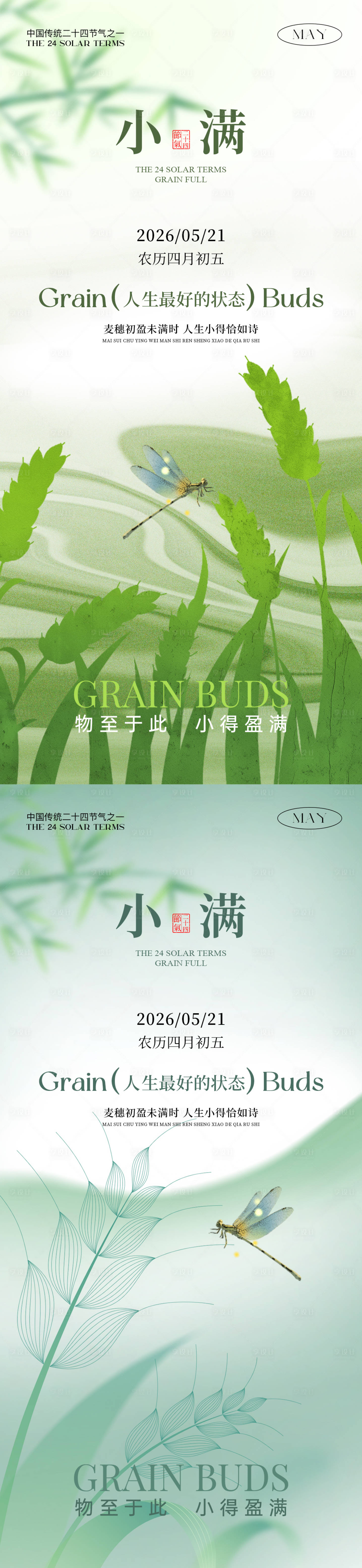 源文件下载【享设计】搜索编号：42760036646737499【小满节气海报】