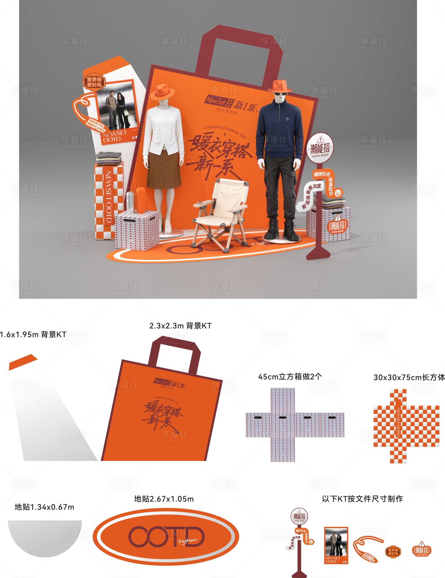 源文件下载【享设计】搜索编号：46090036538975489【潮能搭DP主题签到背景】