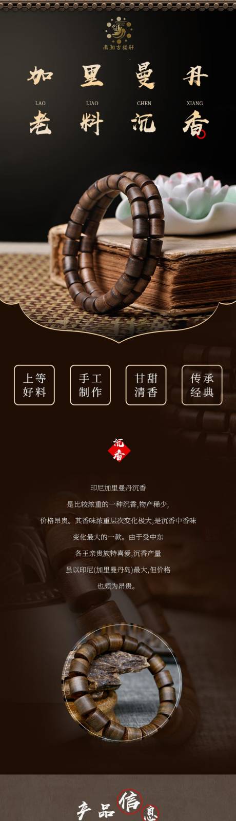 源文件下载【享设计】搜索编号：21140036197774858【沉香手串电商详情页 】