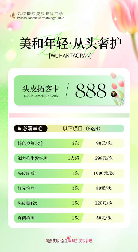 源文件下载【享设计】搜索编号：55960036175906770【头皮拓客卡】