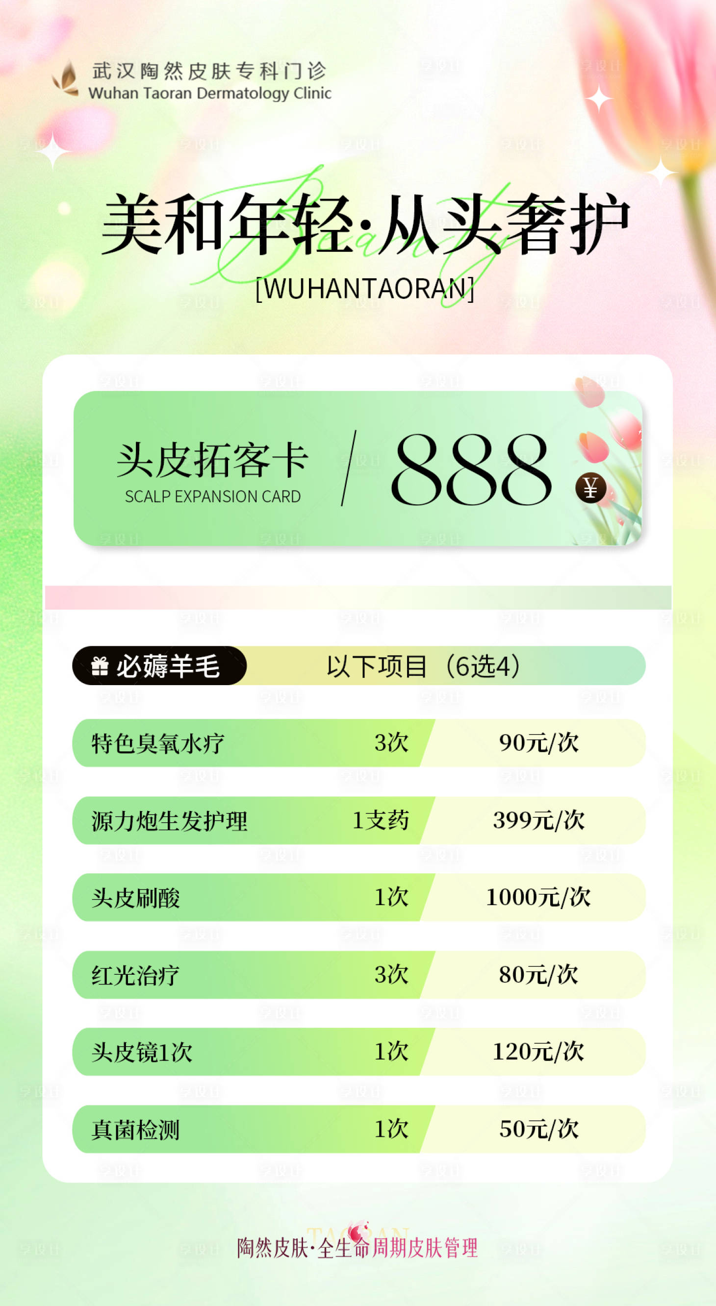 源文件下载【享设计】搜索编号：55960036175906770【头皮拓客卡】