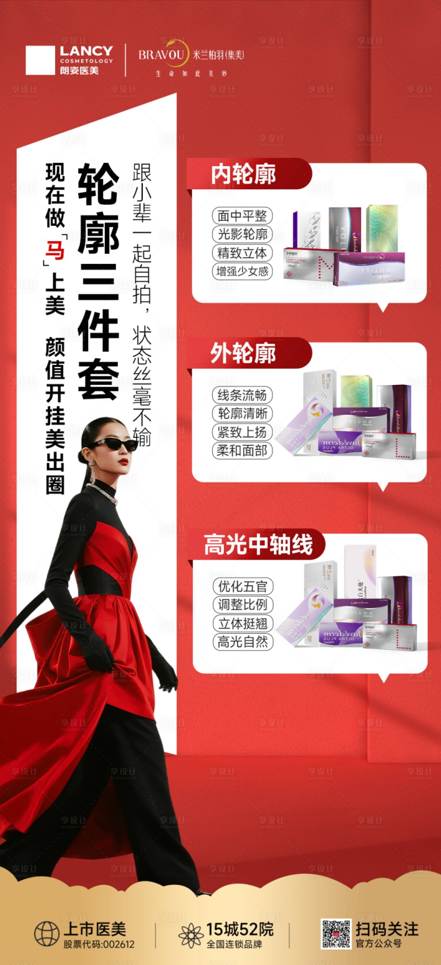 源文件下载【享设计】搜索编号：44140036534202024【医美活动海报】