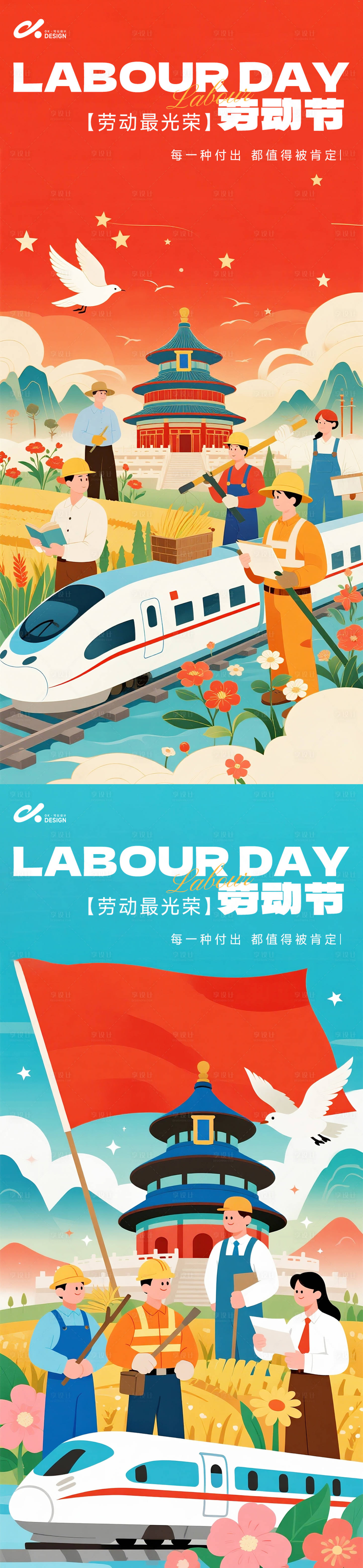 源文件下载【享设计】搜索编号：16560036270182025【五一插画劳动节海报】