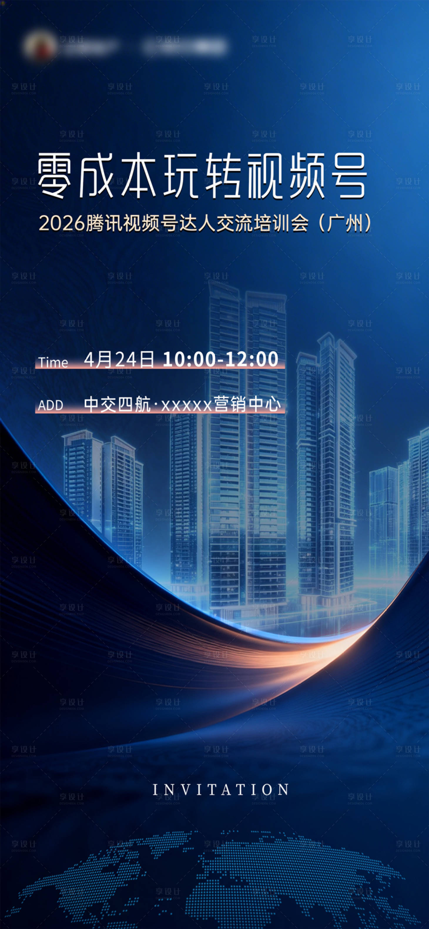源文件下载【享设计】搜索编号：38640036592549286【地产达人培训邀请函海报】