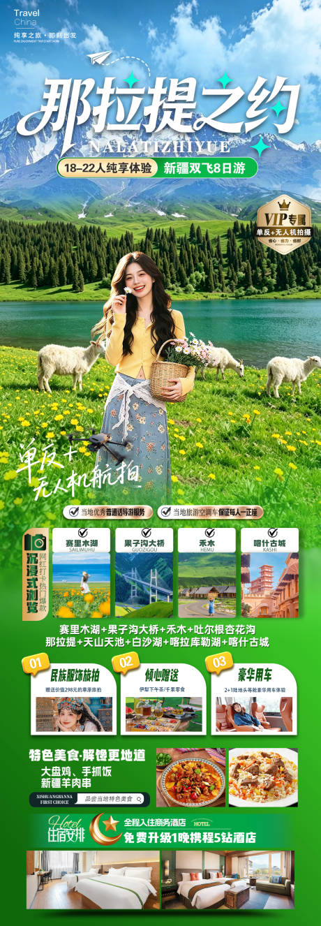 源文件下载【享设计】搜索编号：21790036479576224【那拉提之约】