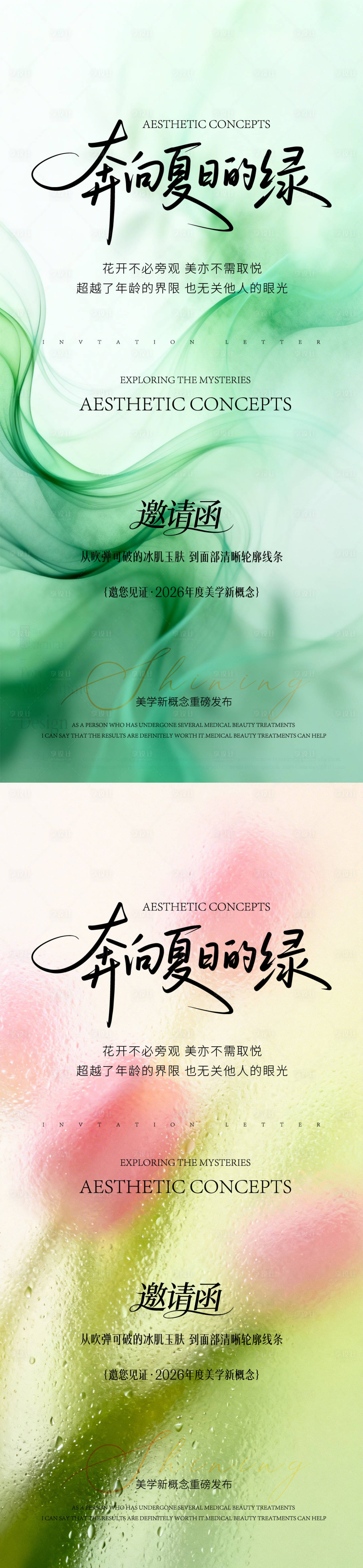 源文件下载【享设计】搜索编号：42780036262114064【春日邀请函】