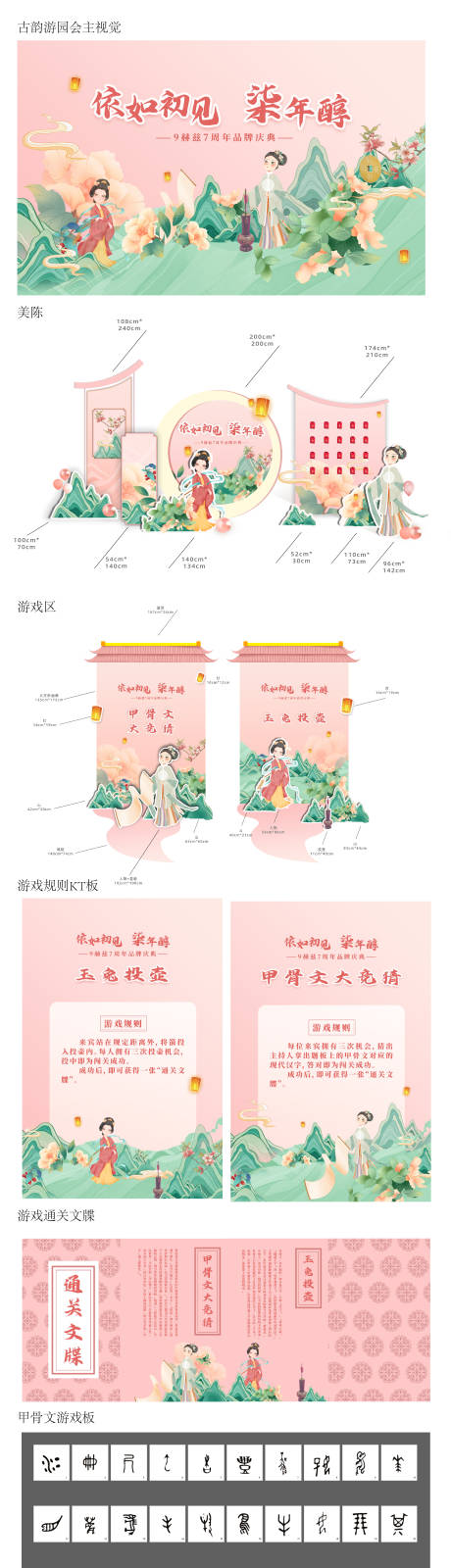 源文件下载【享设计】搜索编号：86650036333523868【古韵游园会活动】