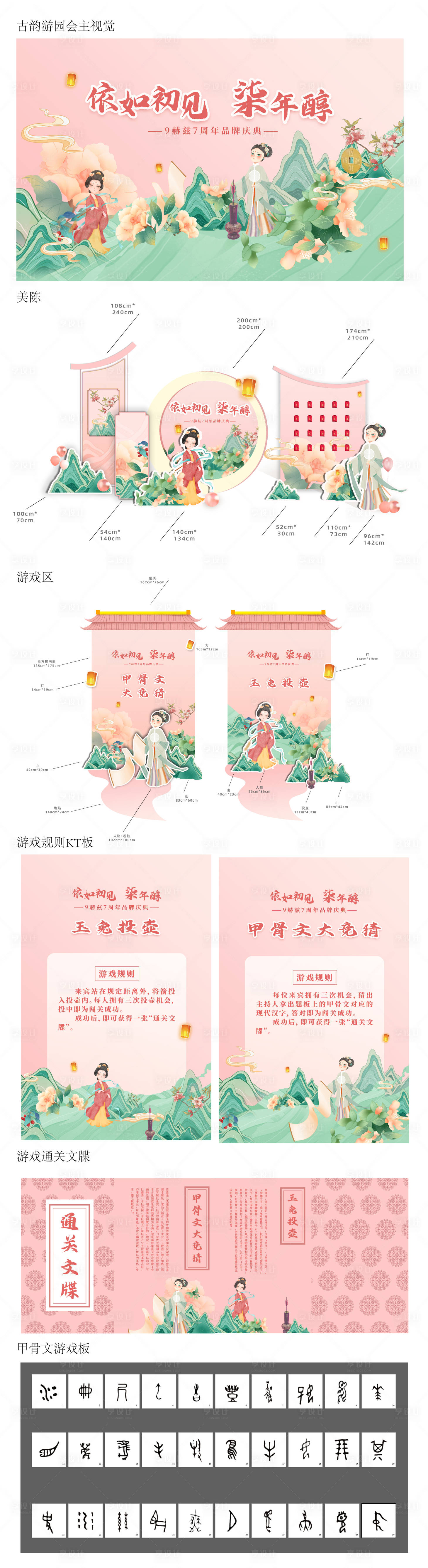 源文件下载【享设计】搜索编号：86650036333523868【古韵游园会活动】