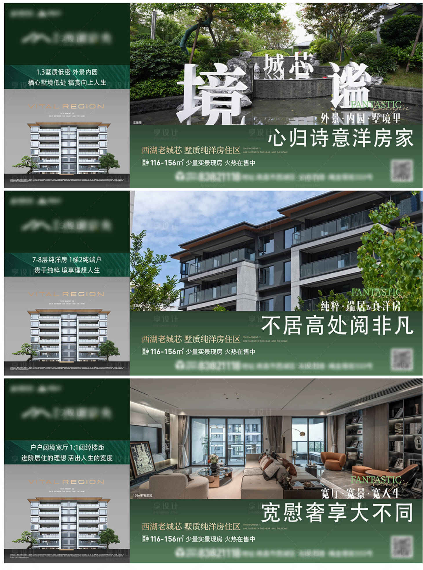 源文件下载【享设计】搜索编号：10480036261424566【地产洋房价值配套优势系列刷屏稿】