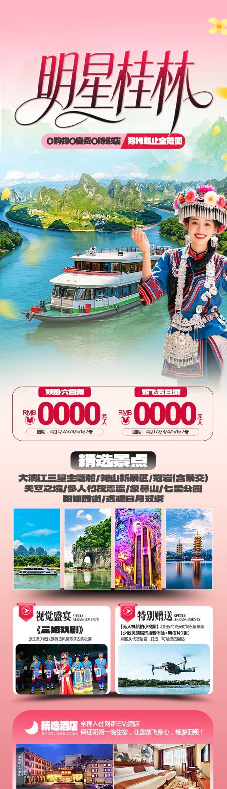 源文件下载【享设计】搜索编号：20040036248863766【明星桂林】
