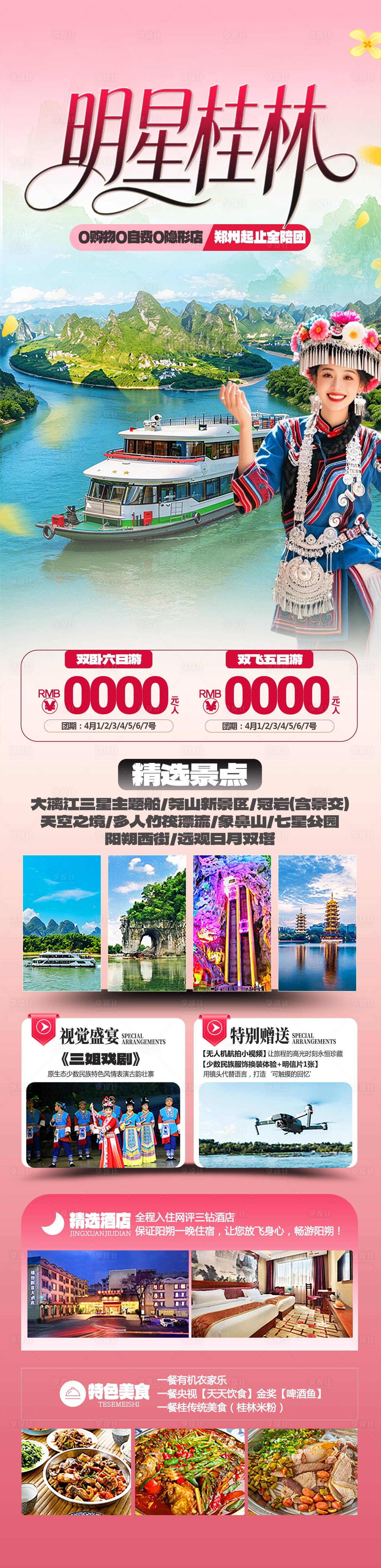源文件下载【享设计】搜索编号：20040036248863766【明星桂林】