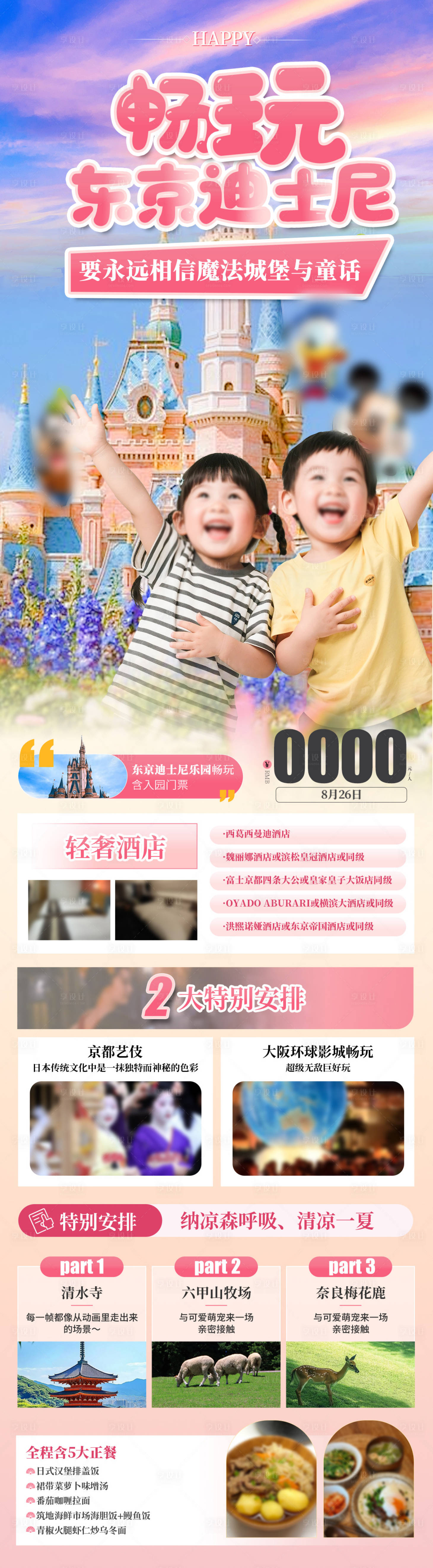 源文件下载【享设计】搜索编号：52740032433038930【畅玩日本东京迪士尼旅游海报】