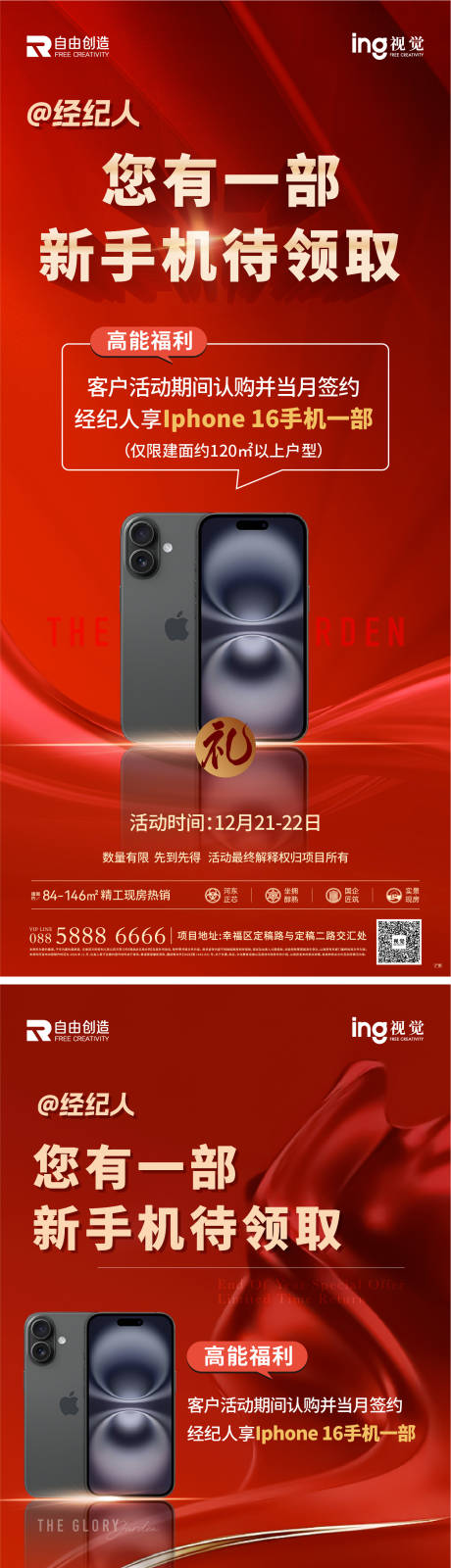 源文件下载【享设计】搜索编号：60160036491982410【热销机活动】