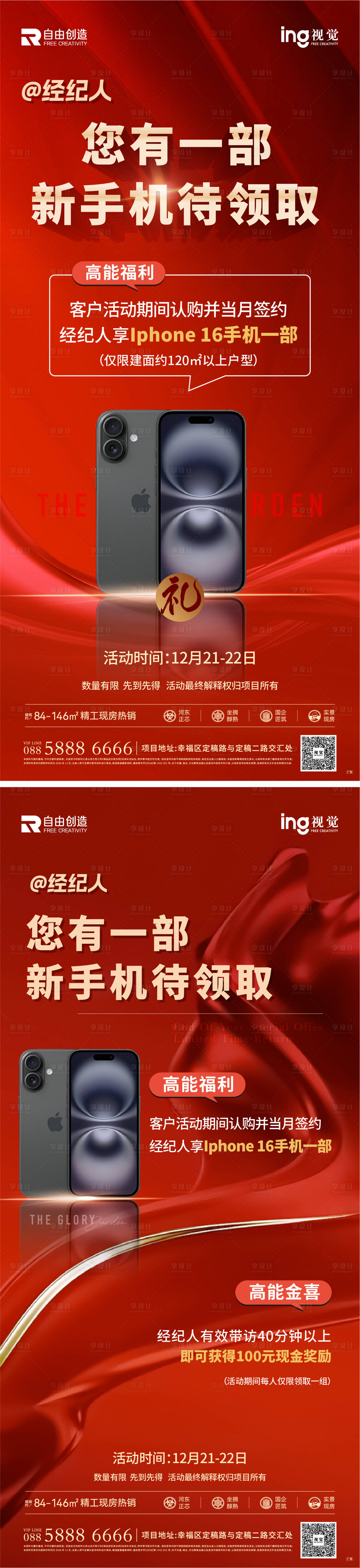 源文件下载【享设计】搜索编号：60160036491982410【热销机活动】