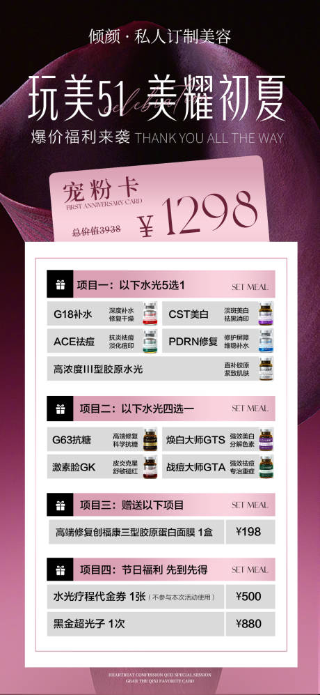 源文件下载【享设计】搜索编号：56180036434477027【五一美业活动卡项海报】